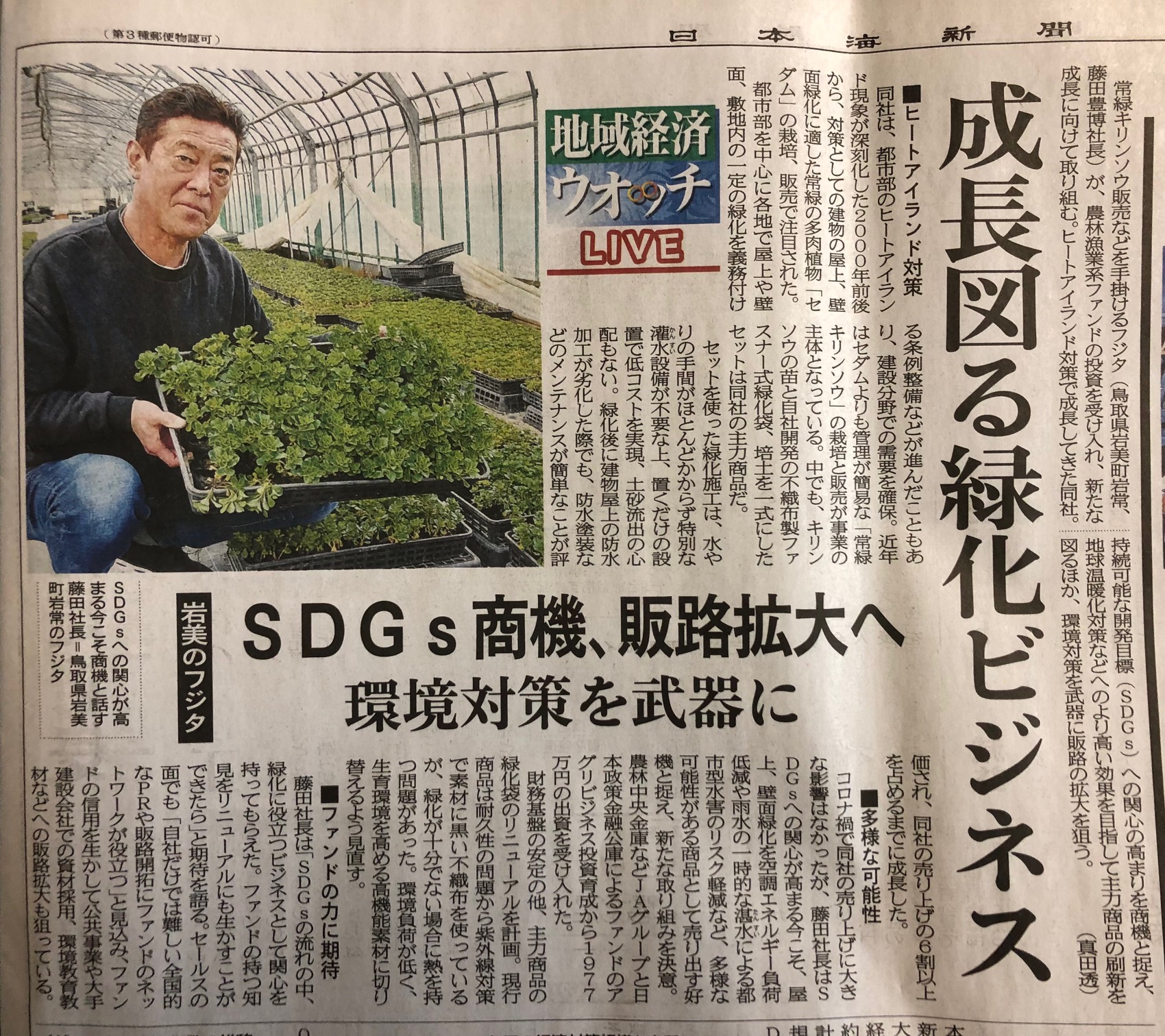 日本海新聞にフジタが掲載されました