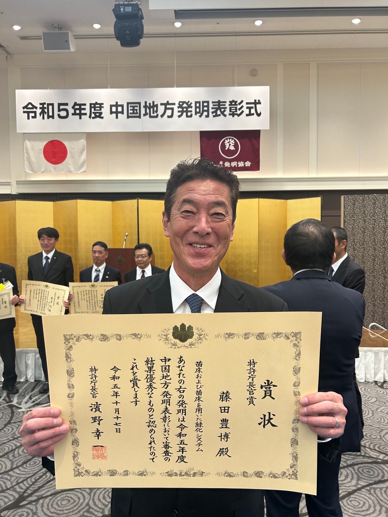 Fujita緑化システムが特許庁長官賞を受賞しました。